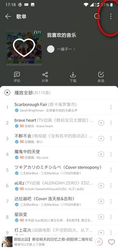 網(wǎng)易云音樂(lè)收藏的歌如何自動(dòng)下載到手機(jī) 收藏的歌自動(dòng)下載到手機(jī)設(shè)置方法
