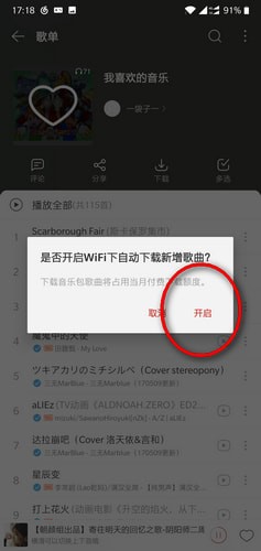 網(wǎng)易云音樂(lè)收藏的歌如何自動(dòng)下載到手機(jī) 收藏的歌自動(dòng)下載到手機(jī)設(shè)置方法