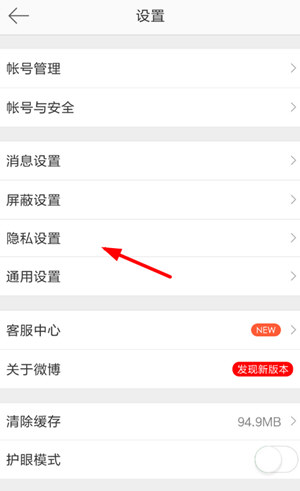 新浪微博評論防護(hù)如何設(shè)置 新浪微博開啟評論防護(hù)方法介紹