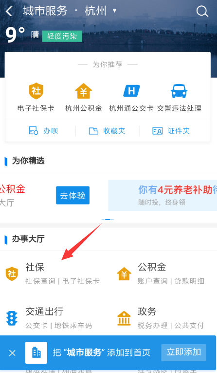 支付寶APP查詢電子社保卡余額具體操作步驟