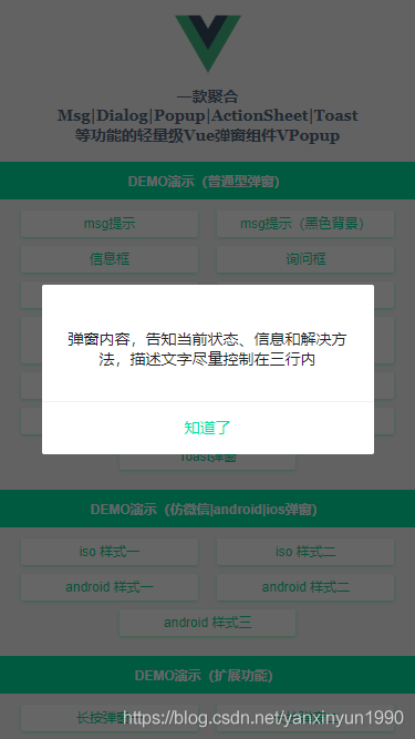 基于Vue.js+Nuxt開發自定義彈出層組件