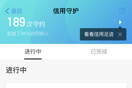 支付寶信用守護(hù)記錄如何查詢？ 支付寶信用守護(hù)記錄查詢攻略介紹！