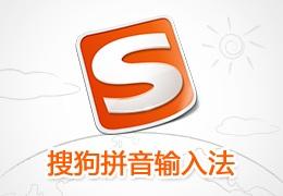 搜狗輸入法如何更改字體？ 搜狗輸入法更改字體方法教程解答！