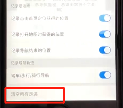 百度地圖APP中清空足跡具體流程介紹