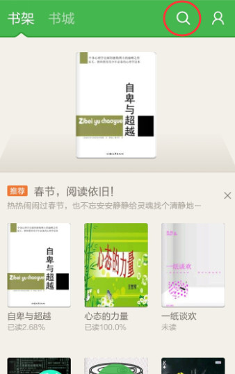 百度閱讀如何搜索免費(fèi)書籍  百度閱讀搜索免費(fèi)書籍教程