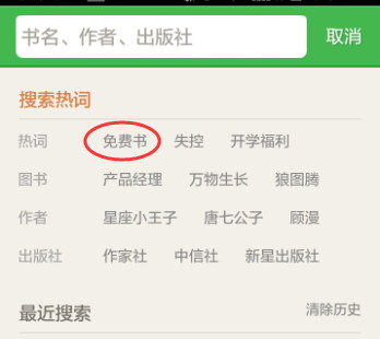 百度閱讀如何搜索免費(fèi)書籍  百度閱讀搜索免費(fèi)書籍教程