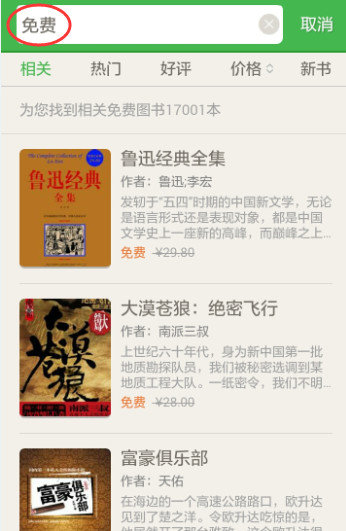 百度閱讀如何搜索免費(fèi)書籍  百度閱讀搜索免費(fèi)書籍教程