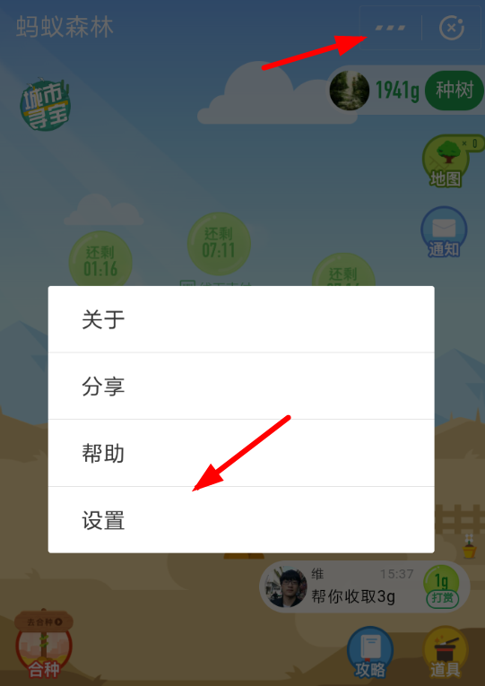 支付寶螞蟻森林合種如何解散 螞蟻森林解散合種小隊方法