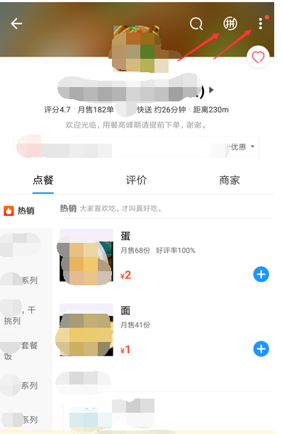 餓了么如何開啟拼單模式？ 餓了么拼單模式開啟教程解答！