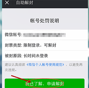 手機(jī)微信中長時(shí)間沒登錄激活具體操作方法