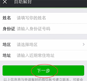 手機(jī)微信中長時(shí)間沒登錄激活具體操作方法