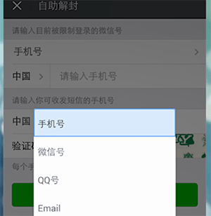 手機(jī)微信中長時(shí)間沒登錄激活具體操作方法