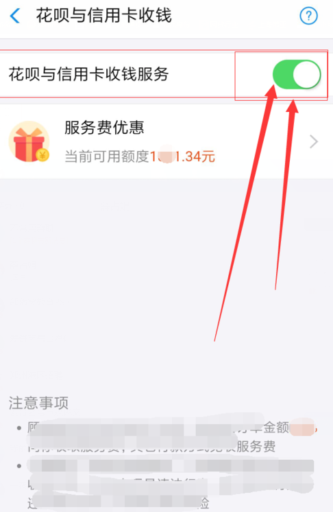支付寶中如何將花唄收錢關(guān)掉 具體操作流程