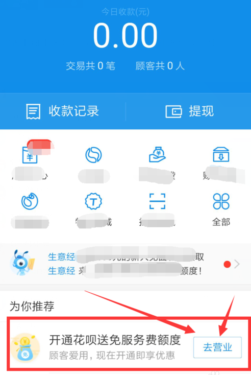 支付寶中如何將花唄收錢關(guān)掉 具體操作流程