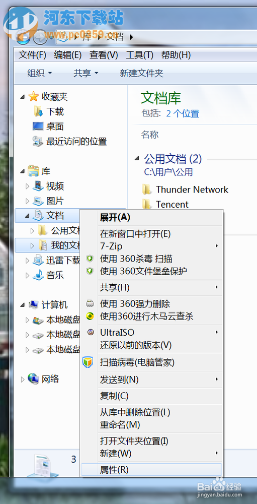 win7我的文檔怎么改到d盤(pán)的方法教程