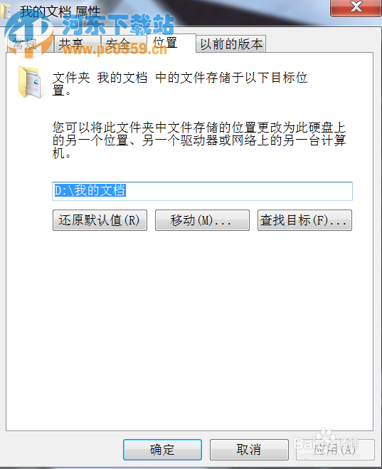 win7我的文檔怎么改到d盤(pán)的方法教程