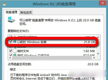 通過系統自帶工具，快速清除win8系統垃圾
