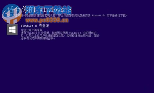解決Win8系統(tǒng)下有Key卻無法升級(jí)系統(tǒng)的問題