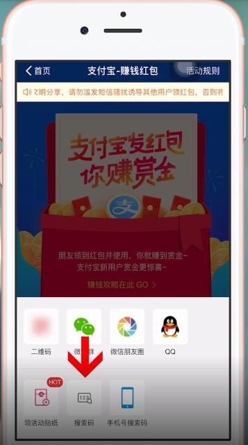 支付寶如何設(shè)置搜索碼 具體操作方法