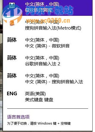 win8輸入法怎么切換？win8輸入法切換方法介紹