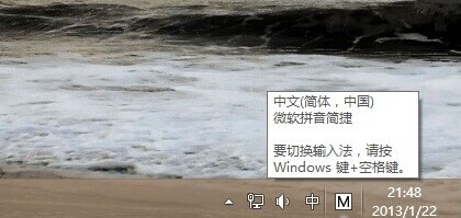 win8輸入法怎么切換？win8輸入法切換方法介紹