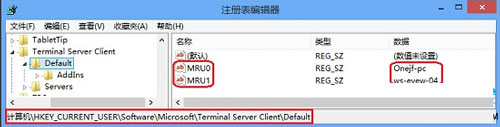 Win8遠(yuǎn)程桌面登錄歷史痕跡的清除方法