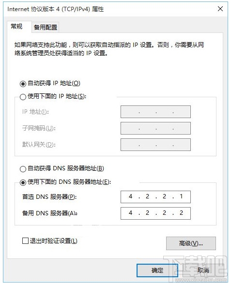 更改DNS服務(wù)器解決Win10系統(tǒng)更新下載失敗的問題
