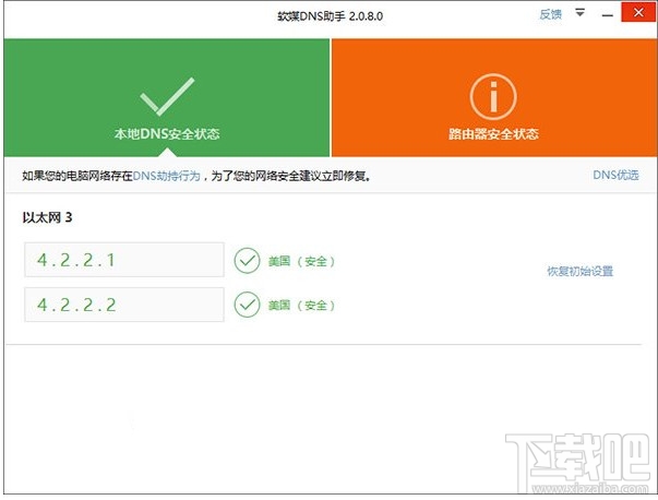 更改DNS服務(wù)器解決Win10系統(tǒng)更新下載失敗的問題