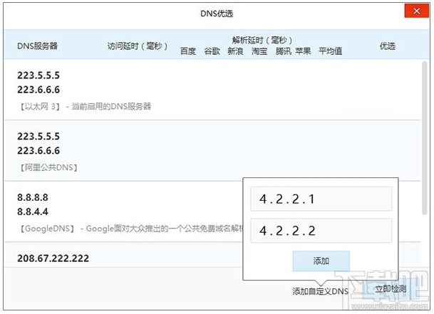 更改DNS服務(wù)器解決Win10系統(tǒng)更新下載失敗的問題