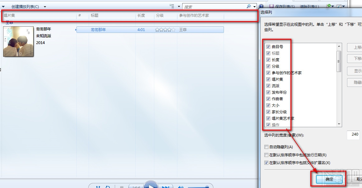 windows media player怎么看歌曲的詳細內(nèi)容
