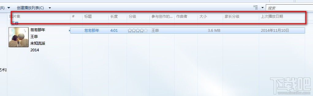 windows media player怎么看歌曲的詳細內(nèi)容