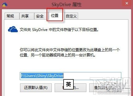 如何更改Win8.1系統(tǒng)中SkyDrive的默認(rèn)存儲位置