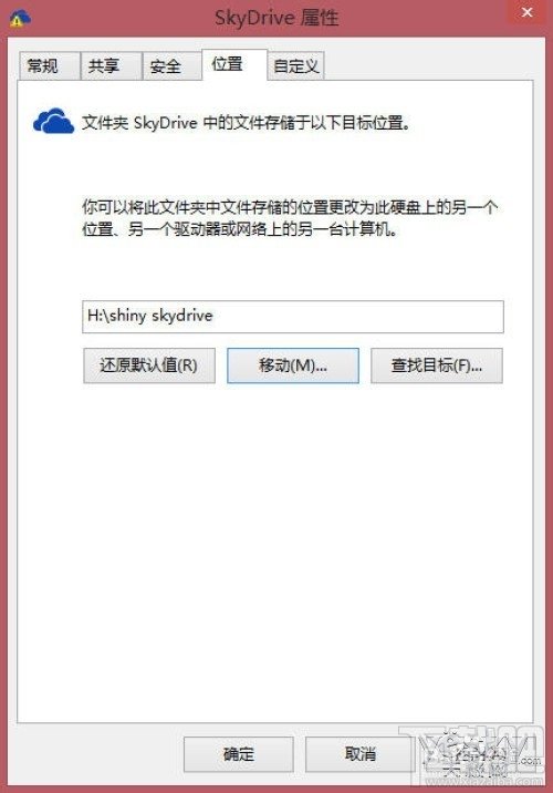 如何更改Win8.1系統(tǒng)中SkyDrive的默認(rèn)存儲位置