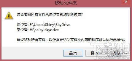 如何更改Win8.1系統(tǒng)中SkyDrive的默認(rèn)存儲位置