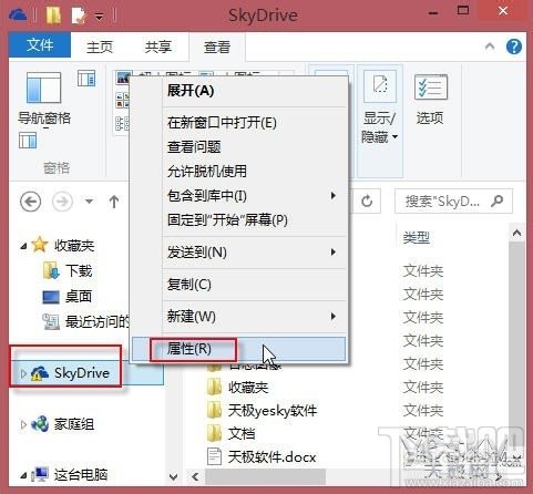 如何更改Win8.1系統(tǒng)中SkyDrive的默認(rèn)存儲位置