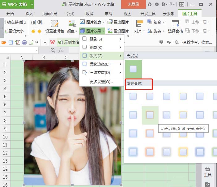 使用WPS為圖片添加外發(fā)光邊框具體流程講述
