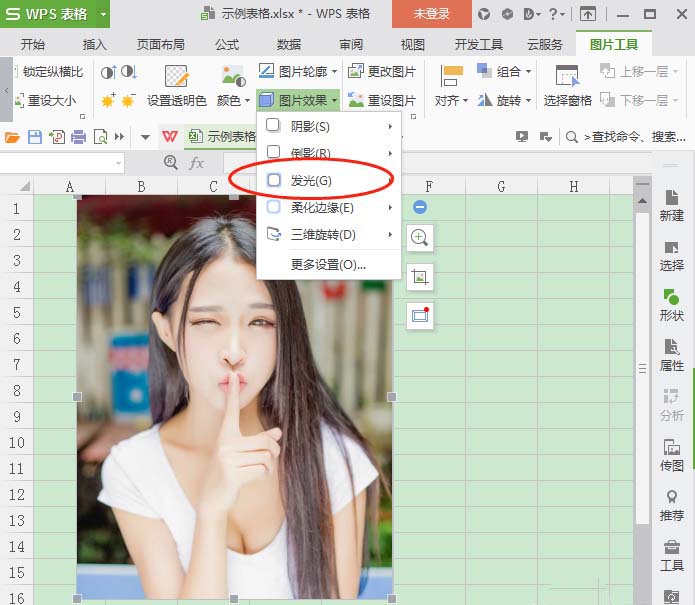 使用WPS為圖片添加外發(fā)光邊框具體流程講述
