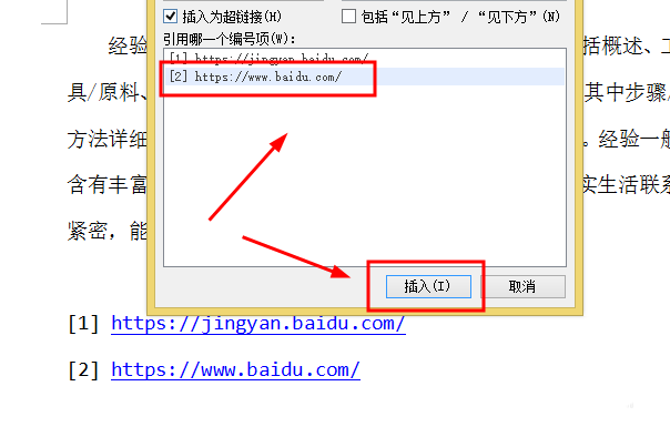wps中論文怎么添加引用 具體操作方法