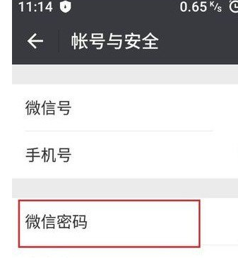 微信如何設(shè)置獨(dú)立密碼 具體操作流程