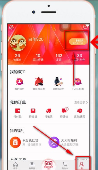 手機(jī)天貓中獲得積分具體步驟介紹