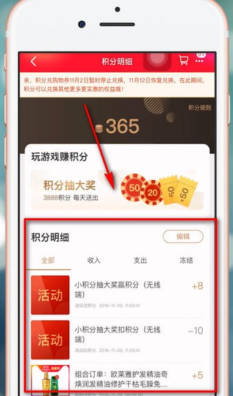 手機(jī)天貓中獲得積分具體步驟介紹
