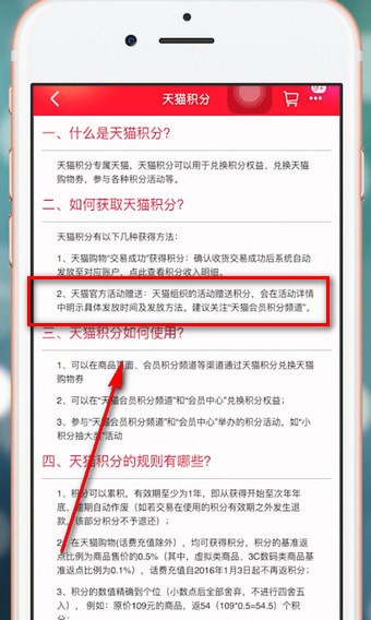 手機(jī)天貓中獲得積分具體步驟介紹