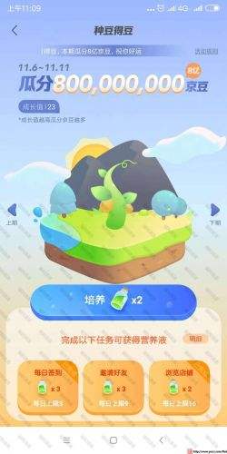 京東種豆得豆如何領(lǐng)取 種豆活動(dòng)參與方式