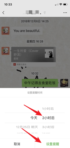 微信強提醒在哪 微信強提醒位置介紹