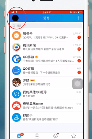 手機QQ中如何解除實名認證 具體步驟介紹