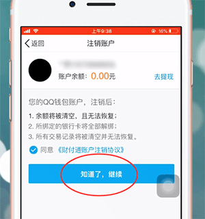 手機QQ中如何解除實名認證 具體步驟介紹