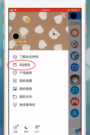 手機QQ中如何解除實名認證 具體步驟介紹