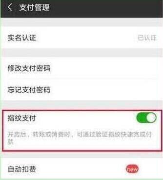 華為mate20x設(shè)置微信指紋支付具體步驟