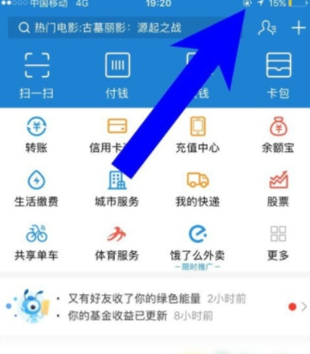 蘋(píng)果手機(jī)如何讓支付寶允許訪問(wèn)位置？ 蘋(píng)果手機(jī)讓支付寶允許訪問(wèn)位置方法是什么？