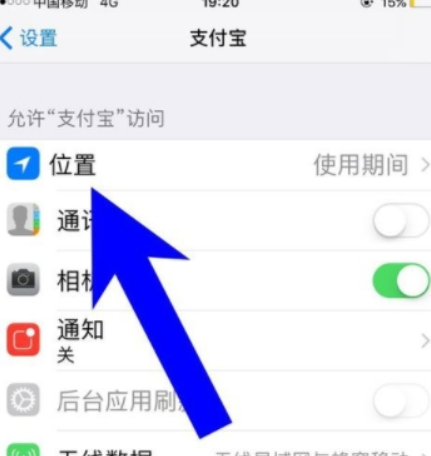 蘋(píng)果手機(jī)如何讓支付寶允許訪問(wèn)位置？ 蘋(píng)果手機(jī)讓支付寶允許訪問(wèn)位置方法是什么？